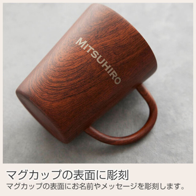 マグカップの表面に彫刻