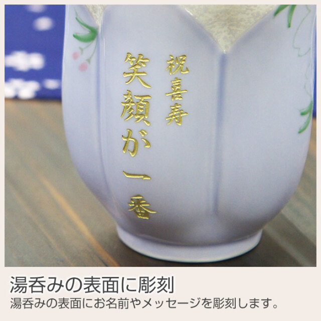 湯呑みの表面に彫刻