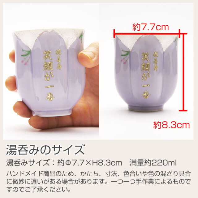 湯呑みのサイズ