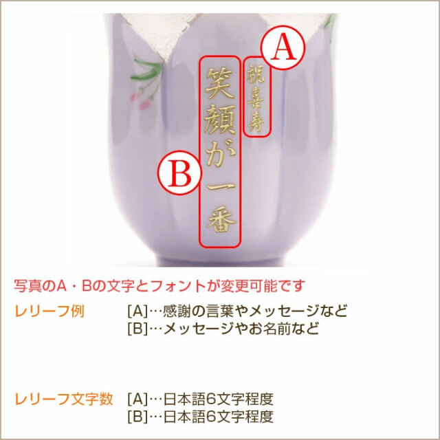 有田焼名入れさくら湯呑み 紫色