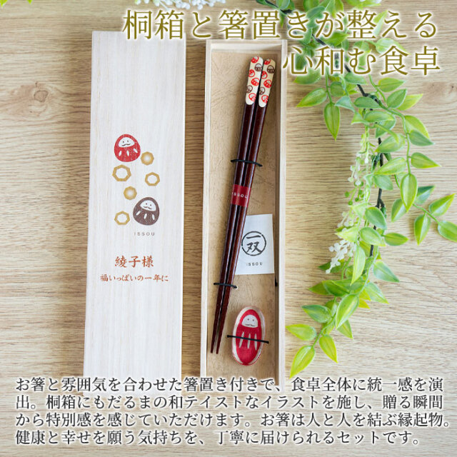 桐箱と箸置きが整える心和む食卓