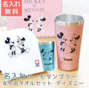 名入れサーモタンブラー & 今治タオルセット ディズニー