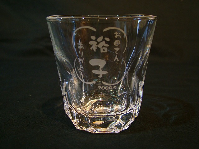 オリジナル焼酎グラス 310ml　結婚祝いのプレゼントにも最適！