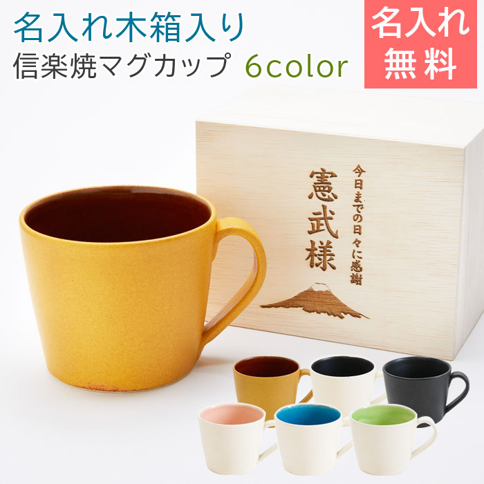 記念品や退職祝いの贈り物などに名入れ 二重構造マグカップ ウッド 