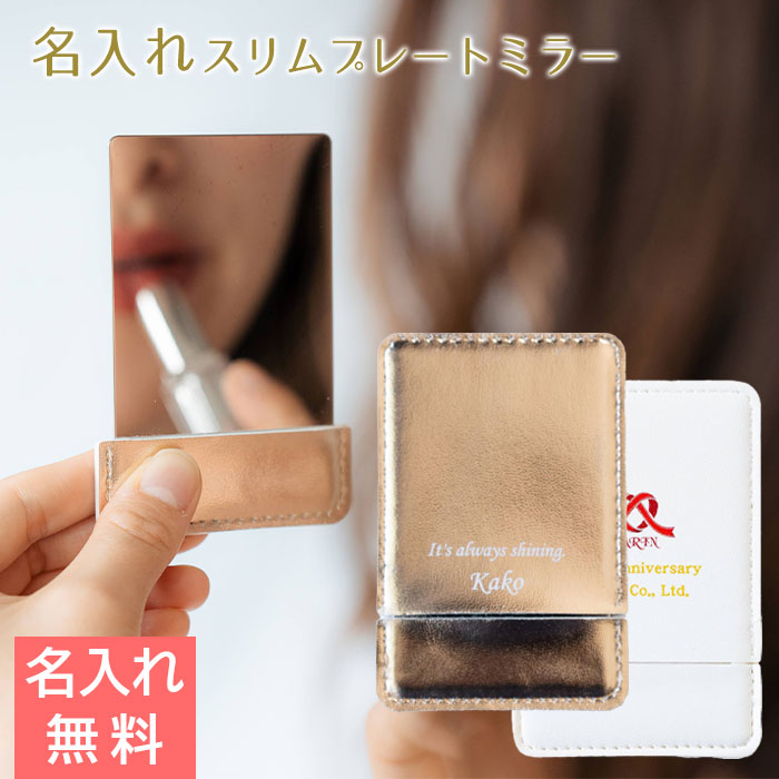 名入れ手鏡 スリムプレートミラー UV