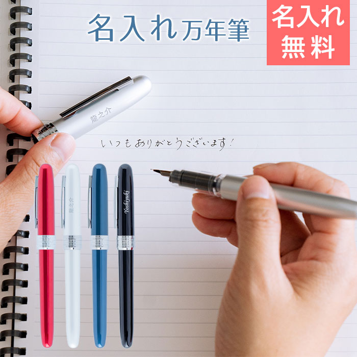 名入れ万年筆 プラチナ プレジール 全４色 UL