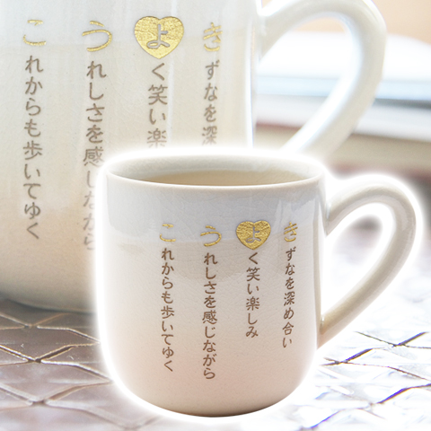 結婚のお祝いや退職祝いのプレゼントなどに なまえポエム　萩焼マグカップ姫　木箱入り