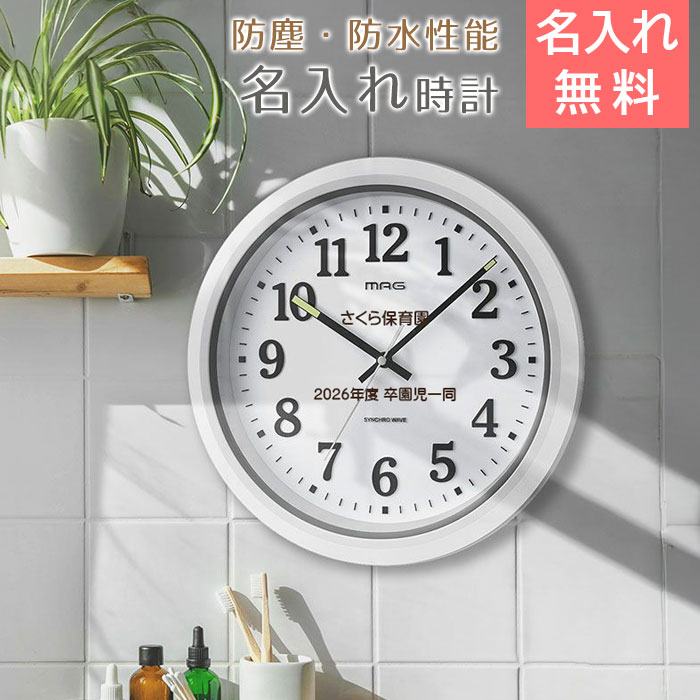 名入れ 防塵 防水 掛け時計 プラデガード UV