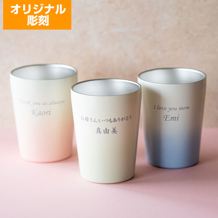 オリジナルステンレスタンブラー 330ml グラデーション Laser[手描き・オリジナルデザイン]