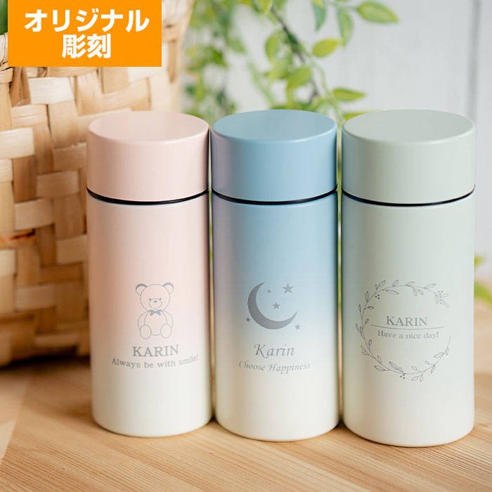 オリジナルマイボトル  300ml グラデーションサーモタンクボトル Laser[手描き・オリジナルデザイン]