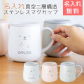 名入れ 保温マグ アニボール フタ付きステンレス保温マグカップ
