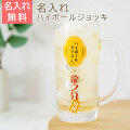 名入れ ハイボールジョッキ ボールくん 435ml  目安付き UV