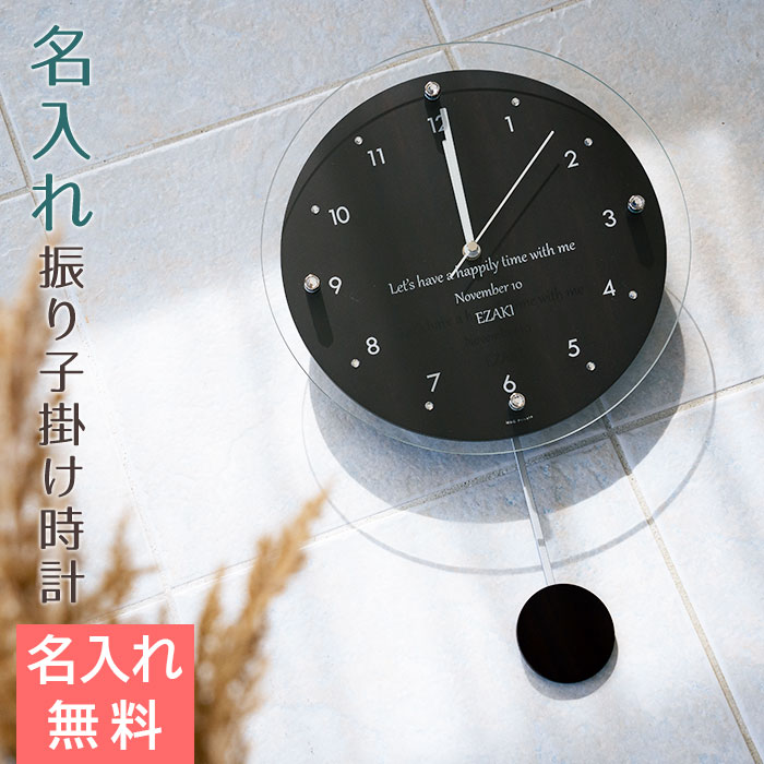 名入れ振り子電波時計 ウッディー