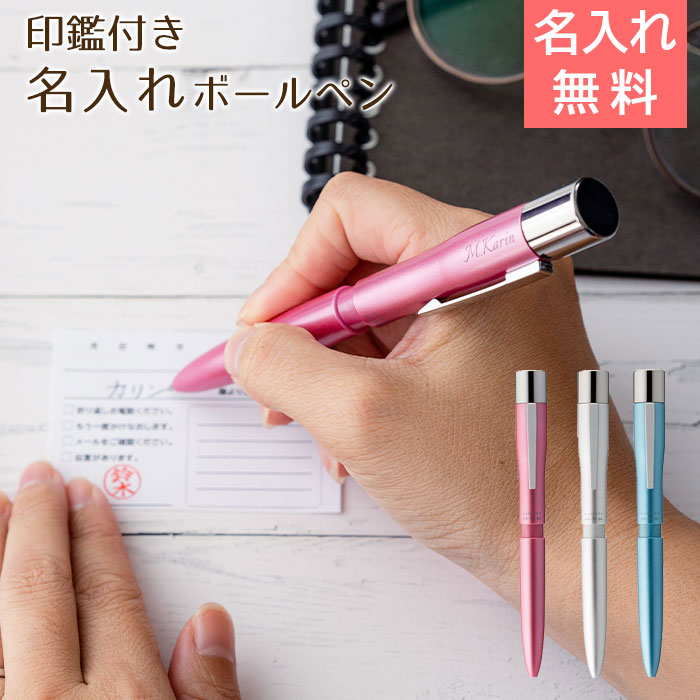 印鑑付き 名入れボールペン シャチハタ ネームペン トリノ UV