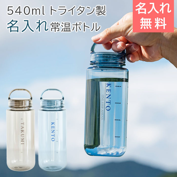 名入れ 常温ボトル トライタン製 500ml mlte EDGE BOTTLE UV