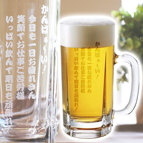 結婚記念日に旦那様へプレゼント・たっぷり名入れビアジョッキ　700ml