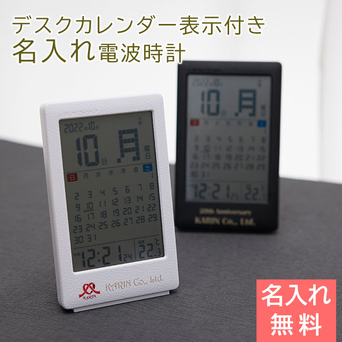 名入れ 革風 デスクカレンダー 電波クロック UV