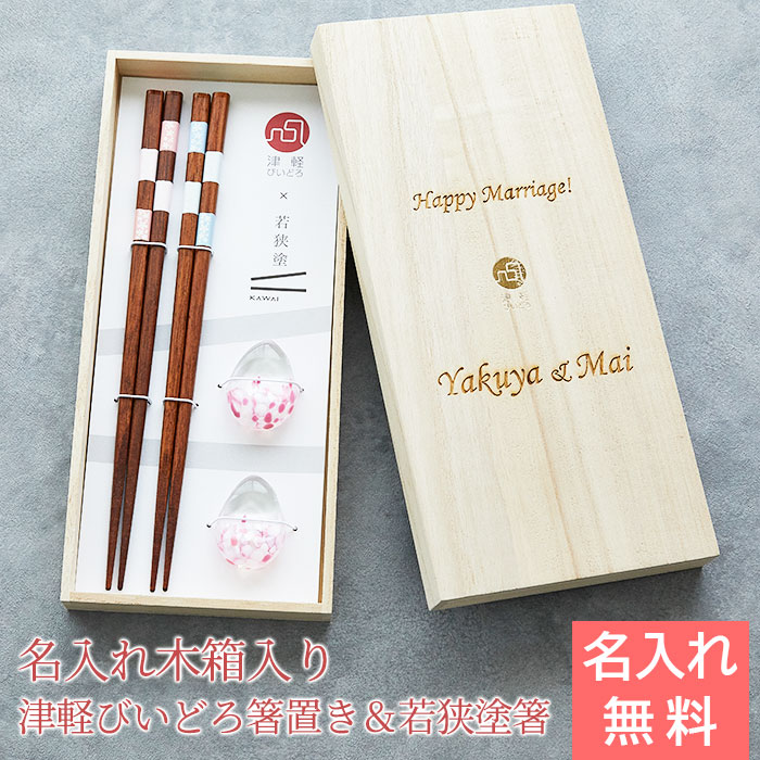 名入れ木箱 しずく 箸置/箸セット