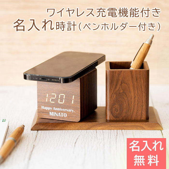 名入れ ペンホルダー付き ワイヤレス充電クロック UV