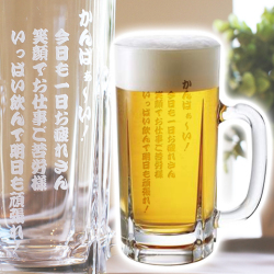 結婚記念日に旦那様へプレゼント・たっぷり名入れビアジョッキ　700ml