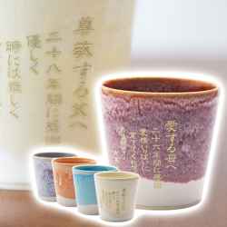 名入れ 信楽焼（しがらきやき）綾カップ（横書き）