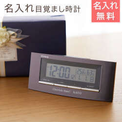 名入れ目覚まし時計 グラビティ