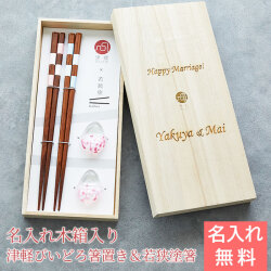名入れ木箱 しずく 箸置/箸セット