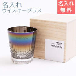名入れ ウイスキーグラス PROGRESS 天つ空 Infinite 切子グラス 315ml