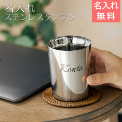 名入れタンブラー TSUBAME KENMA ステンレス二重構造 260ml laser