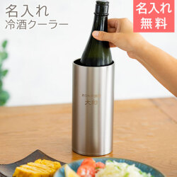 おうち居酒屋 冷酒クーラー 1.25L 名入れ 日本酒専用魔法瓶クーラー 真空断熱構造 魔法瓶 ピーコック UL