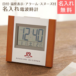 名入れ 電波時計 サイドウッド
