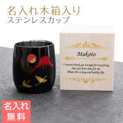 名入れ木箱入り 漆磨(シーマ) 赤富士に鶴 2重ロックカップ メイド・イン・ツバメ ステンレスカップ UV