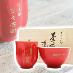 両親への贈り物や結婚祝いに名入れ長寿祝い 茶碗・湯呑みセット朱色