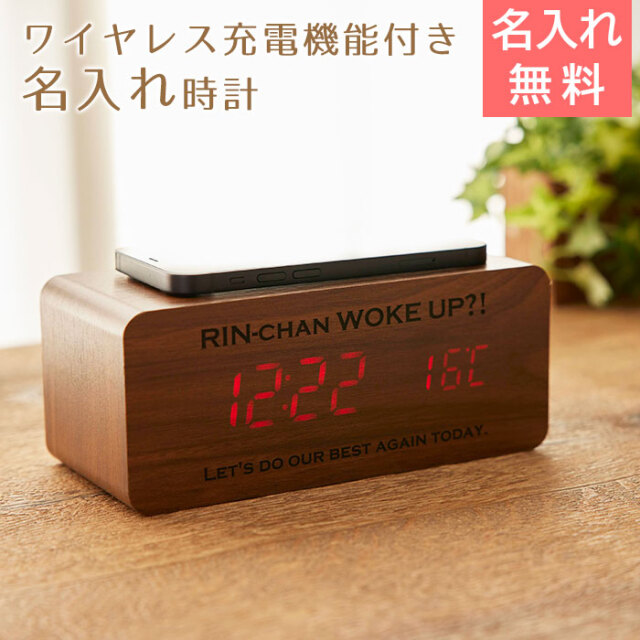 誕生日や入学祝いに名入れ ワイヤレス充電機能付きクロック｜記念品