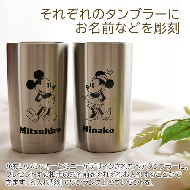 結婚祝いや結婚記念日のギフトならディズニー 名入れ ペア ステンレス