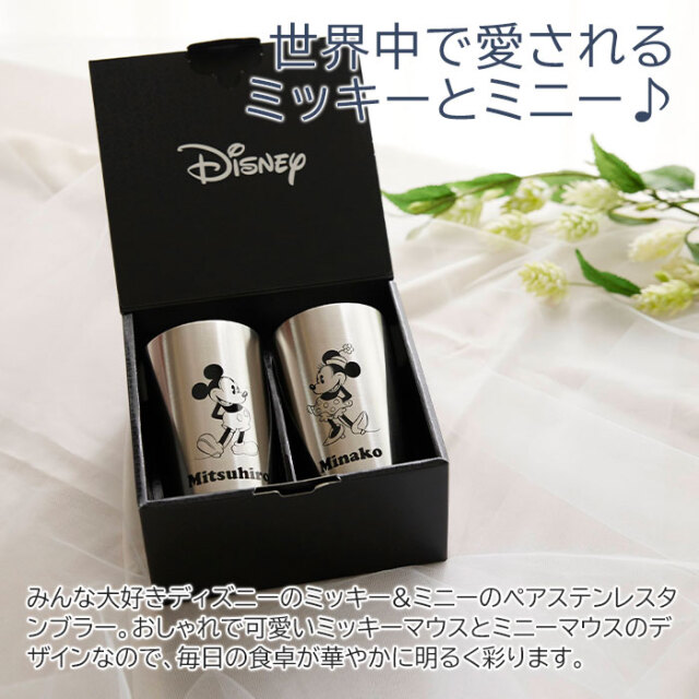 結婚祝いや結婚記念日のギフトならディズニー 名入れ ペア ステンレス