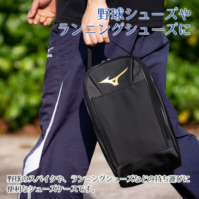 MIZUNO（ランバード）シューズケース シューズケース（合成皮革）|1FJKB020|バッグ／ケース|野球|ミズノ公式