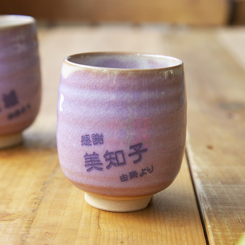 Amazon | 萩焼 原節夫 御本手 夫婦湯呑 | 萩焼 | 湯呑み