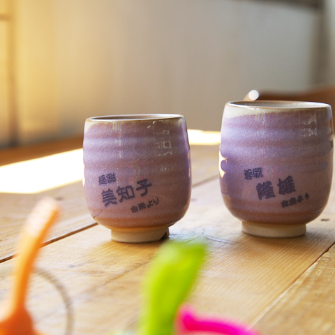 両親へ感謝の意を込めたプレゼント】ペア夫婦湯呑み 萩焼 むらさき 両親へ感謝の意を込めたプレゼント】ペア夫婦湯呑み 萩焼 むらさき