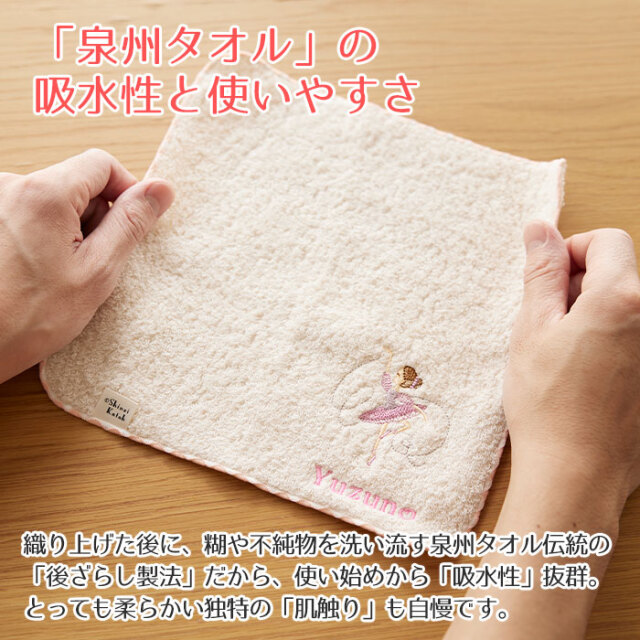 ハンカチ　ギフト 誕生日や入学祝いに名入れ刺繍ハンカチ ポワポワチック shinzi