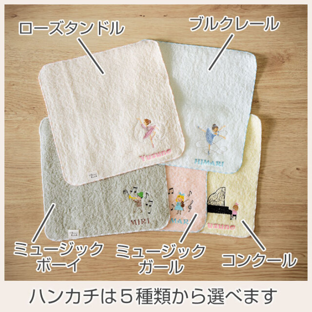 ぽんず　名入れタオルハンカチ 誕生日や入学祝いに名入れ刺繍ハンカチ ポワポワチック shinzi