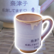 萩焼　名入れ珈琲カップ　むらさき　木箱入り