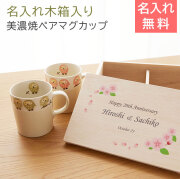 名入れ木箱入り フクロウ ペアマグカップ