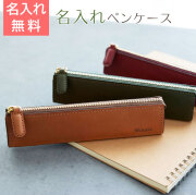 名入れレザーペンケース Rio-S