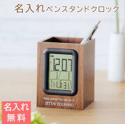 名入れ ウッド調ペンスタンドクロック UV