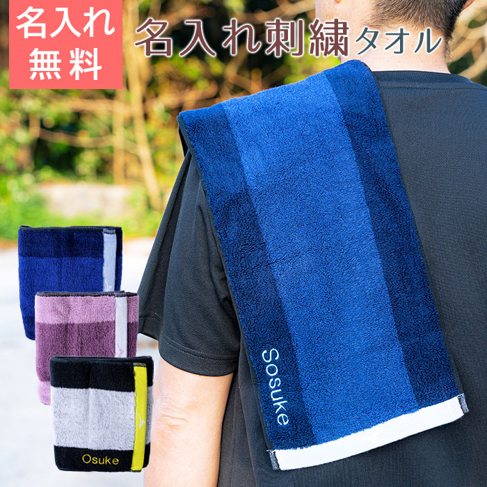 名前入れタオル ミズノ ジャガードマフラータオル  箱入り 今治製タオル