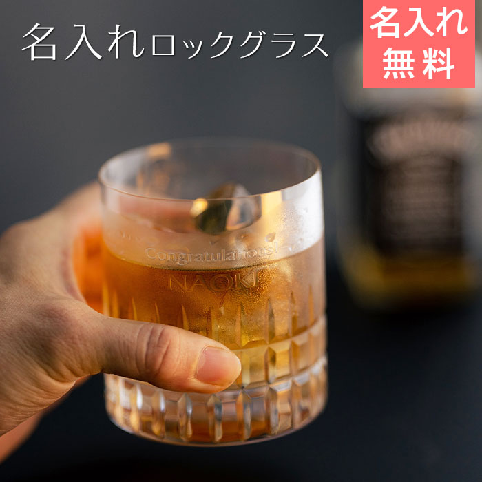 名入れグラス ロックグラス モダス 300ml