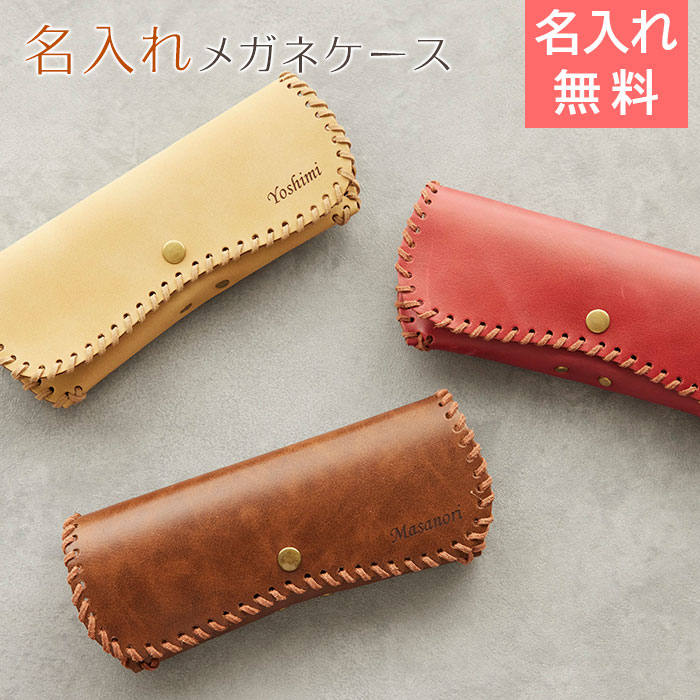 名入れ メガネケース ムスタング