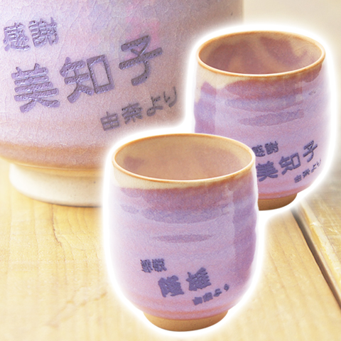 【両親へ感謝の意を込めたプレゼント】ペア夫婦湯呑み 萩焼 むらさき