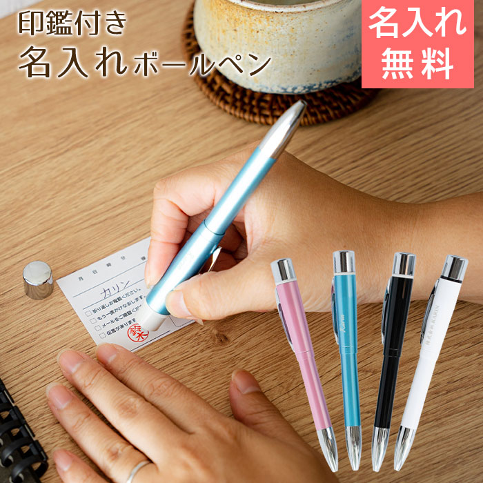印鑑付き 名入れボールペン シャチハタ ネームペン プリモ Laser